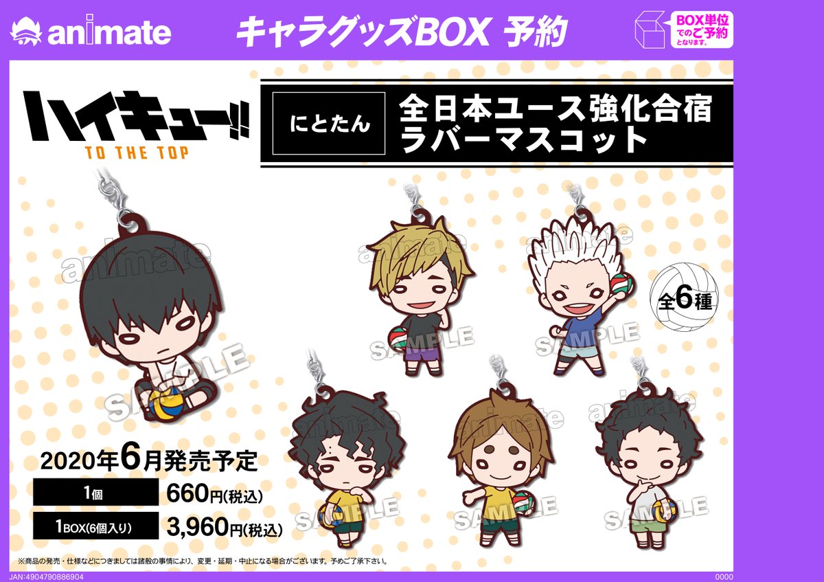 株式会社アニメイト V Twitter 6月発売予定 にとたん ハイキュー 全日本ユース強化合宿 ラバーマスコット が予約受付中 ラインナップは画像をチェック 詳細はコチラ T Co C6bdnxvdqr ハイキュー Hq Anime 株式会社アニメイト V Twitter 6月発売予定 にとたん ハイキュー 全日本ユース強化合宿 ラバーマスコット が予約受付中 ラインナップは画像をチェック 詳細はコチラ T Co C6bdnxvdqr ハイキュー Hq Anime
