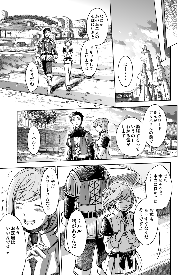 #ファイナルファンタジーXI Boy meets Girl外伝
『#女神の首飾り ~10 YEARS AFTER~』
【4/6】