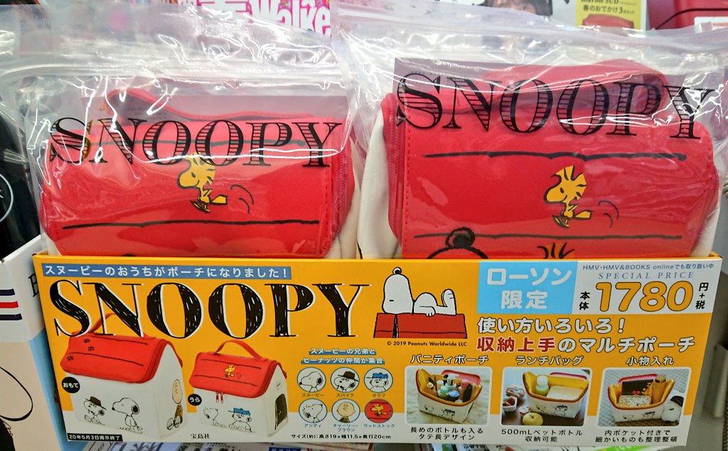 もっち ローソン限定 スヌーピーハウス の 収納ポーチ がめちゃくちゃ可愛い スヌーピー Snoopy マルチ ポーチ ローソン Lawson