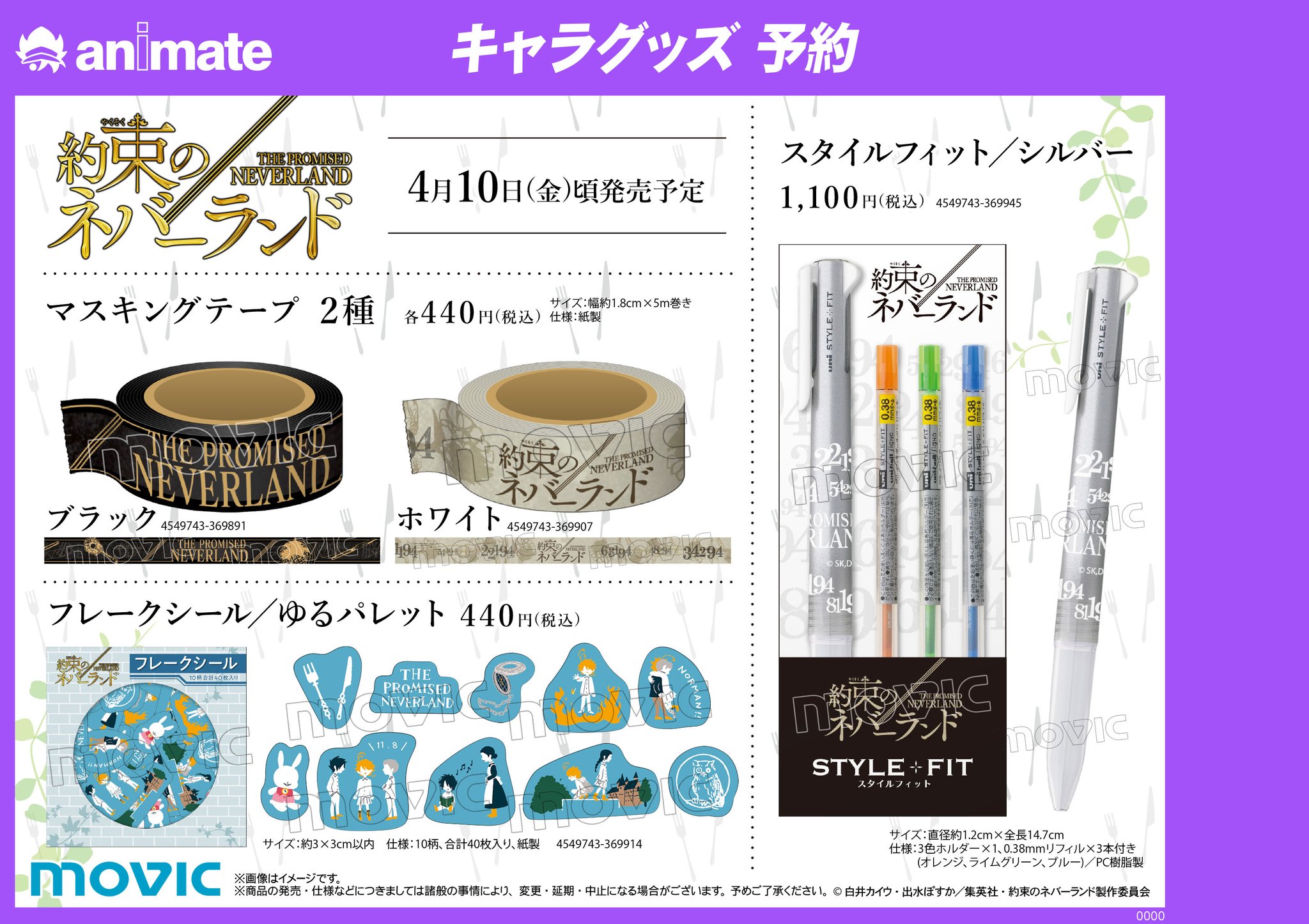 株式会社アニメイト בטוויטר 約束のネバーランド グッズ各種 3人が寄り添って座る描き下ろしイラストを使用したアクリルスタンドや オシャレなマスキングテープなどが登場です 詳細は画像をチェック 約ネバ 株式会社アニメイト בטוויטר 約束のネバーランド グッズ各種 3人が寄り添って座る描き下ろしイラストを使用したアクリルスタンドや オシャレなマスキングテープなどが登場です 詳細は画像をチェック 約ネバ