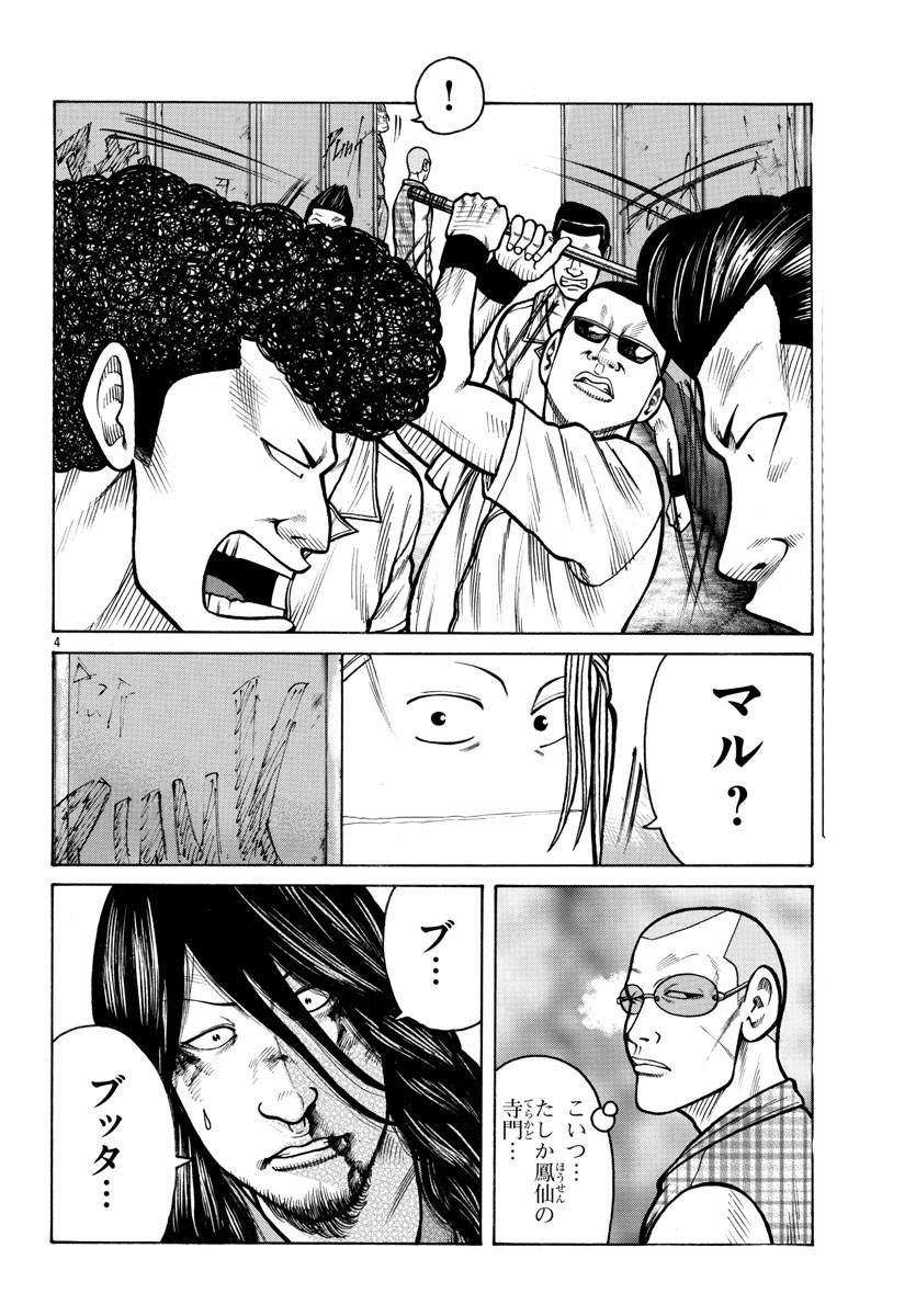 月刊少年チャンピオン編集部 クローズ外伝 鳳仙花 本日3 6発売 月チャン 4月号に第29話掲載 中学生時代の同級生 伝治郎の襲撃にあったマル そこにブッタがかけつけて クローズ外伝鳳仙花 クローズ Worst 鳳仙 鳳仙学園