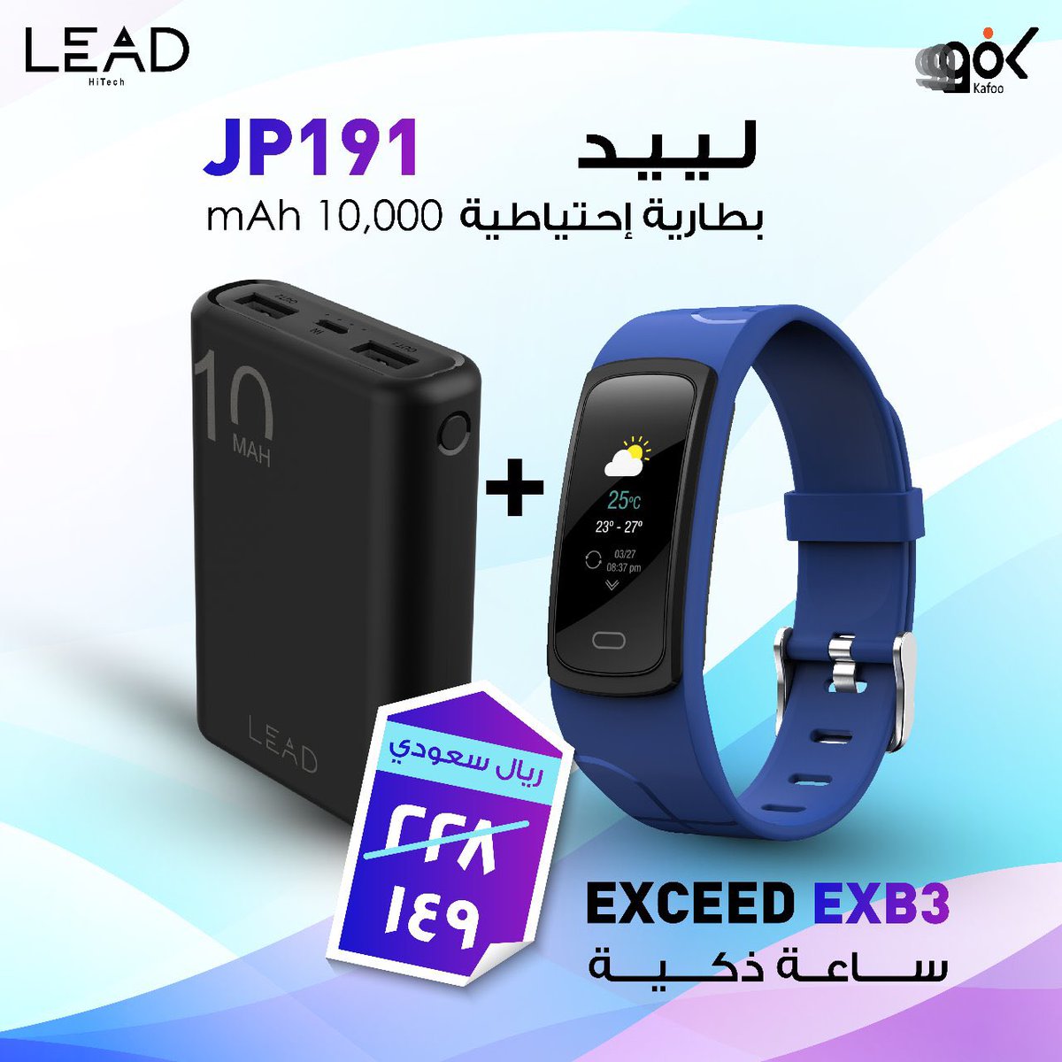 LEAD_GCC's tweet photo. عرض ولمدة محدودة ..
شاحن JP191 من #LEAD ١٠٠٠٠ ملي امبير + سوار ذكي من EXCEED ب ١٤٩ ريال فقط .

https://t.co/0K6Fabcqd5 https://t.co/02cXOG6uoL