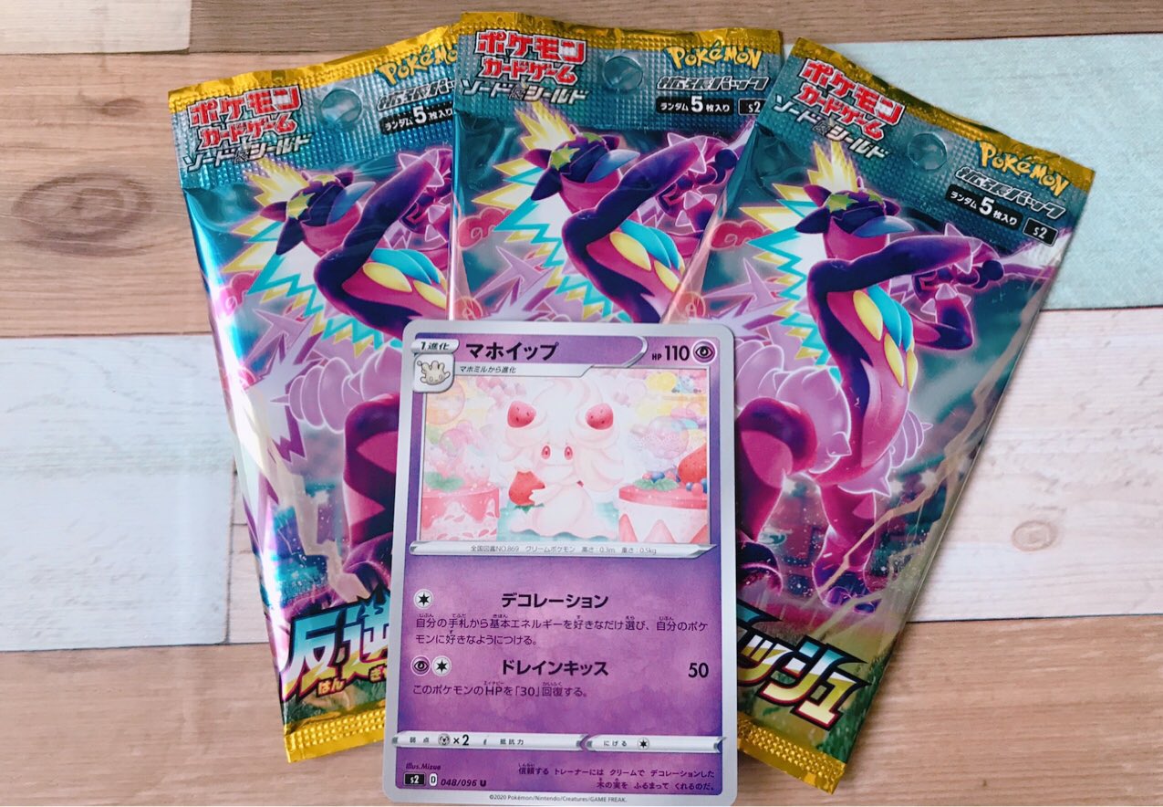 Twitter 上的 瑞絵 Mizue お仕事 本日発売のポケモンカードゲーム 反逆クラッシュ にて マホイップ のイラストを担当しております 美味しそうなお菓子の中に紛れているマホイップちゃんです よろしくお願いします T Co E9n1nceupy Twitter