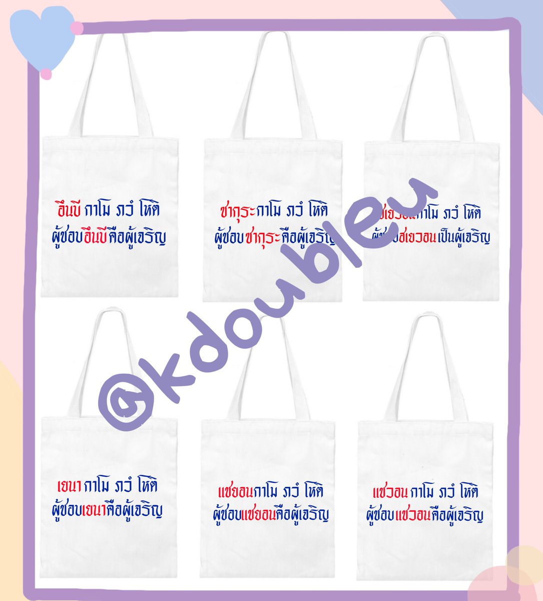 imnotdesuu's tweet photo. เนื่องจากวันเกิดซากุระที่ใกล้จะมาถึงคั้บ!เเจกกระเป๋าผ้า 1 ใบ 🍼

กติกา สุ่มจากรีทวิต

ประกาศ 19 มีนาค่า💛✨ 
#ตลาดนัดIZONE #IZONE #BLOOMIZ https://t.co/rwn3PheEa6