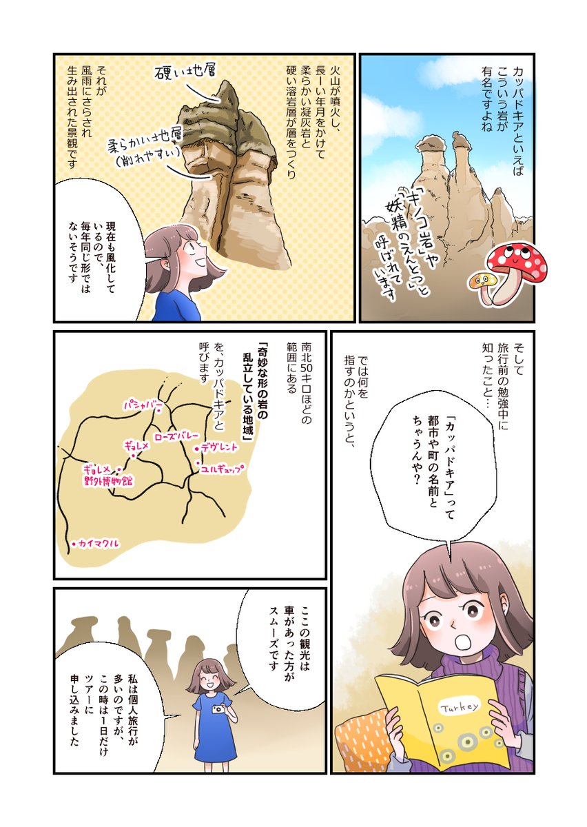 先日載せたカッパドキアの漫画、あほなことに1ページ抜けていました 今頃気付きました…?ピクシブの方は編集して挟み込んだので、よかったらそちらで続けてごらんください。
トルコ旅漫画 カッパドキア編(1) | 野宮レナ/単行本発売中 #pixiv https://t.co/C1BLhBsvCS 