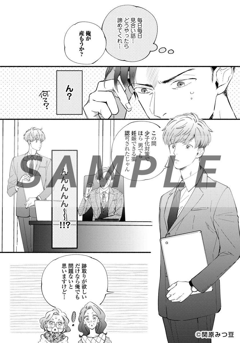 シュークリーム電子コミック編集部 Twitterren 新連載 関原みつ豆 親友と子作りすることになりました 第1 6話がめちゃコミックで先行配信中 T Co F0nuj2ghq8 社長ゆえに跡取り問題で頭を悩ませていたら 秘書兼親友に 男でも妊娠できる薬が認可された