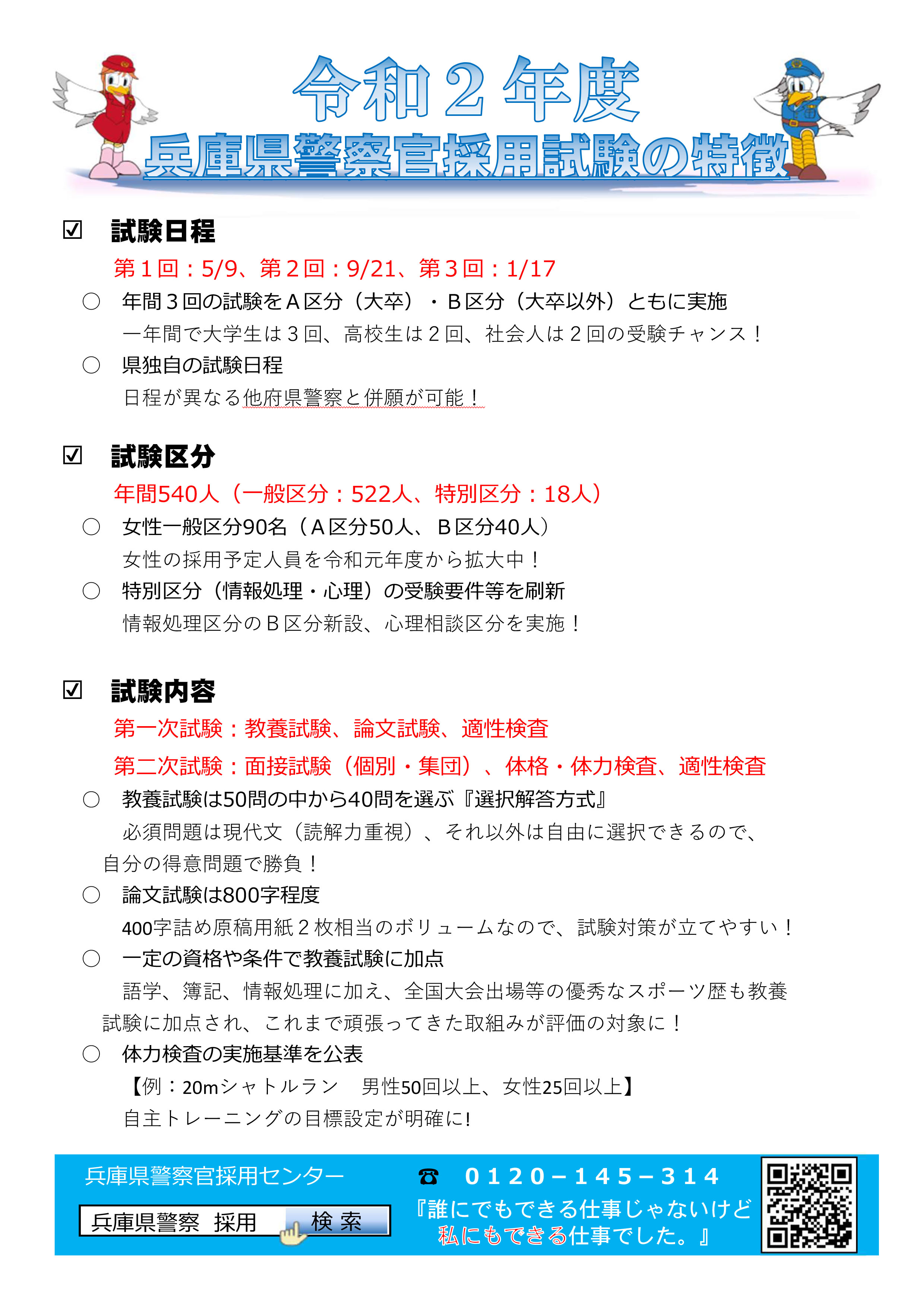 تويتر 兵庫県警察ツイッター على تويتر 令和２年度第１回兵庫県警察官採用試験 兵庫県で 警察官 を目指しませんか 第１回 警察官採用試験の申込受付が始まっています 第１次試験日 ５月９日 土 受付期間 インターネット４月９日 木 郵送 持参４