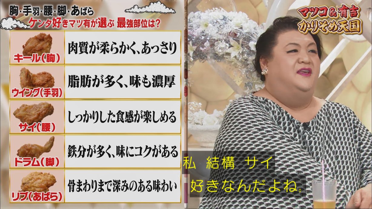 Suken ケンタッキー これだけ部位によって味や触感に差が出るんなら 部位指定してくる人出てくるだろうよw Tvasahi かりそめ天国 T Co Lfrqllawuw Twitter