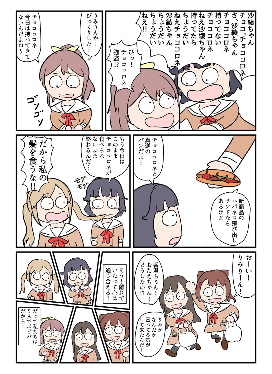 チョココロネが食べたいりみの話 