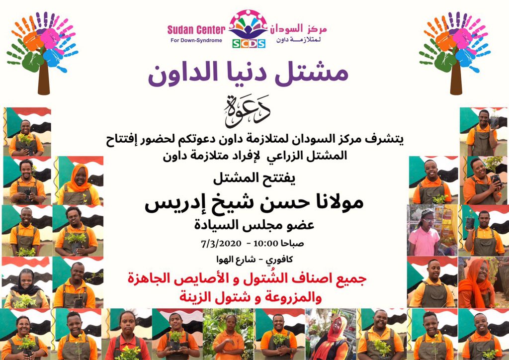 drhamzaorfali's tweet photo. "I can be..."
 We cordially invites you to an event of the grand opening of the first-of-its-kind greenhouse agricultural nursery in Sudan made of Sudan Down Syndrome Center, Come and and support those amazing souls .Your support and your presence will mean the world to them. https://t.co/RscjF7ILer