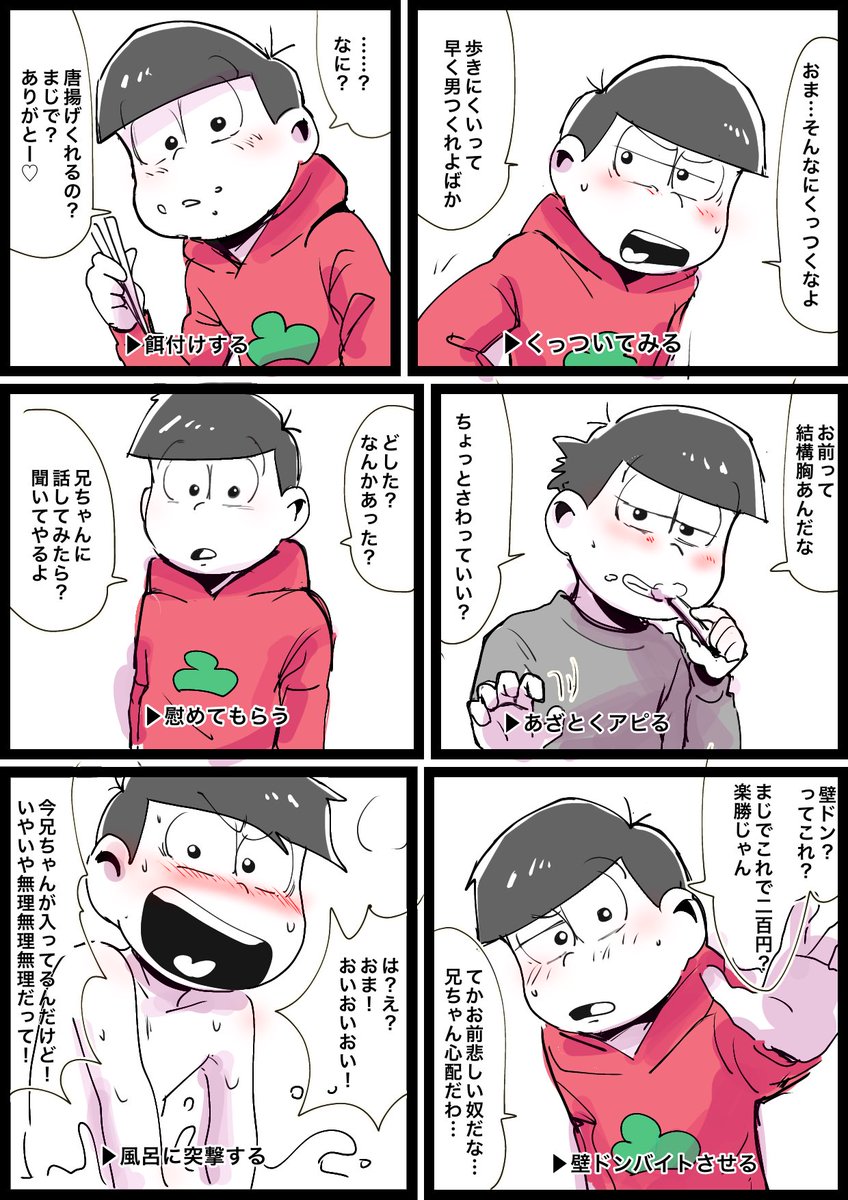 オモコホ おそ松さんおかえりなさい Pa Twitter 目が覚めたら めちゃくちゃ可愛い女の子になってて 松野家の妹として存在しているというシミュレーションゲーム 長男編