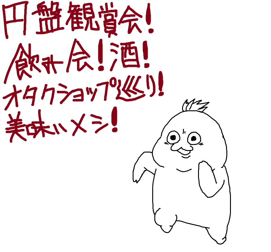 ゾンビランドサガライブ自粛はずっと悲しいけど、その悲しさを埋められるくらい楽しい小旅行、してくっからよ!!!
ライブ参加用に買った服で、二泊三日を楽しんでくっからよ!!!