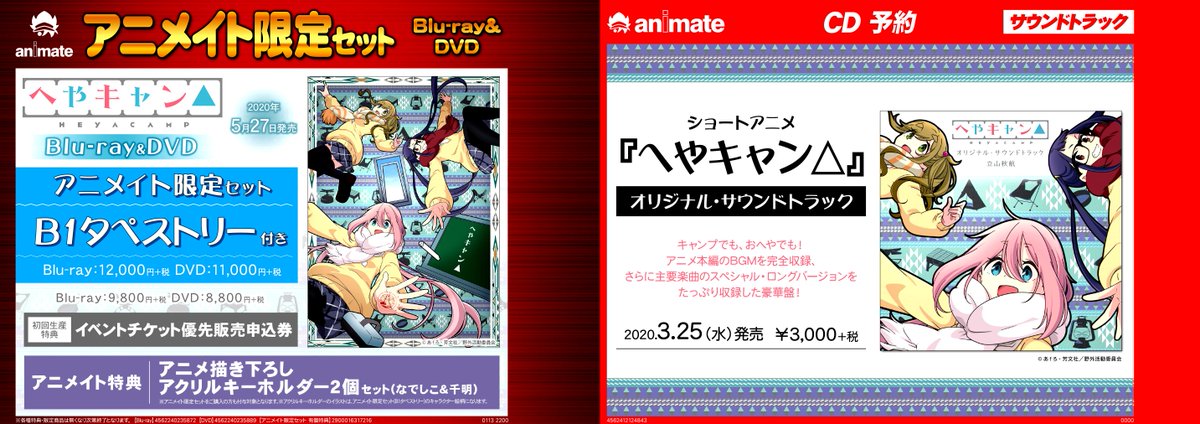 アニメイト小田原 ソーシャルディスタンス実施 A Twitter 冬アニメ情報 ショートアニメ へやキャン Blu Ray Dvdのご予約受付中ダワ 更にアニメイト限定セット タペストリー付き もあるんダワー アニメイト特典はアニメ描き下ろしアクリルキーホルダー