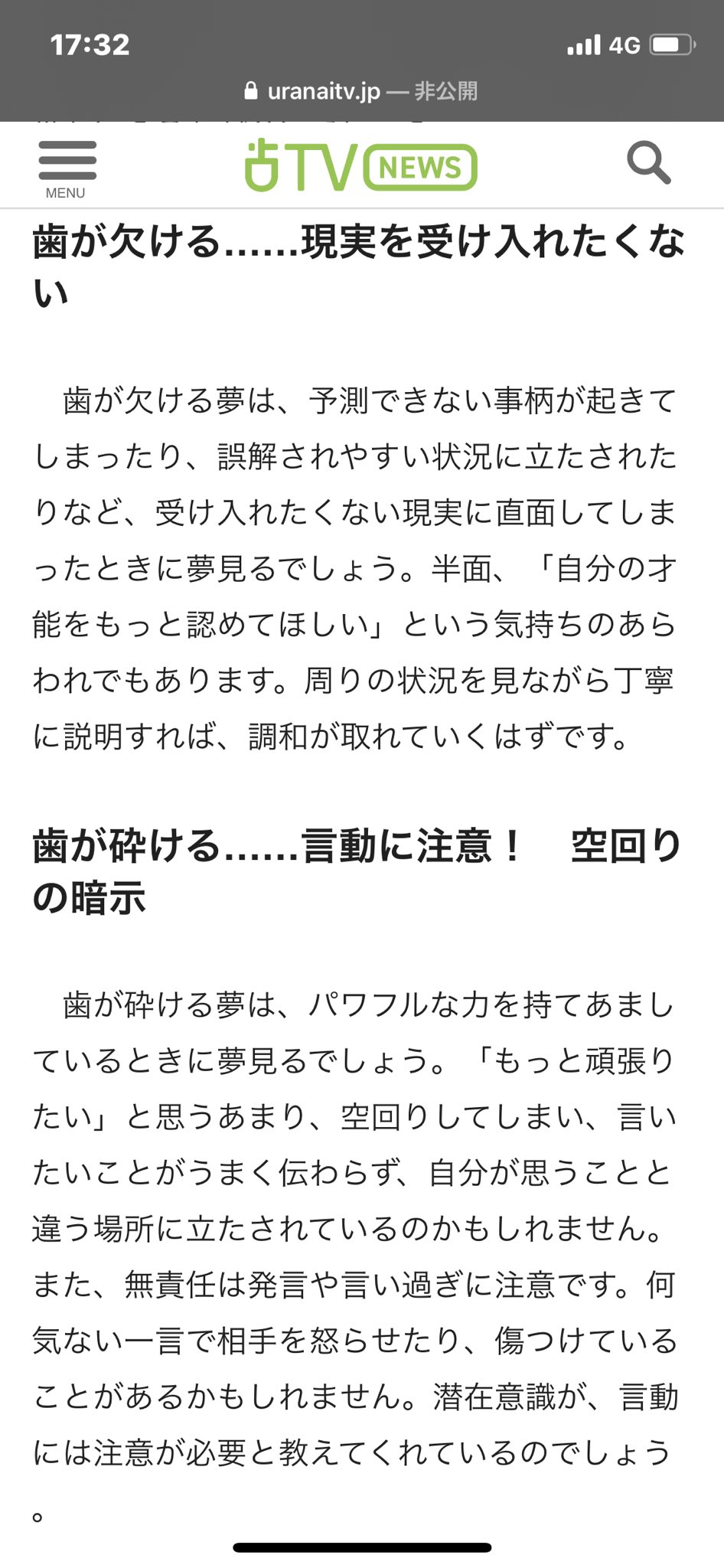 永田姫加 歯が欠けて砕ける夢を見ました
