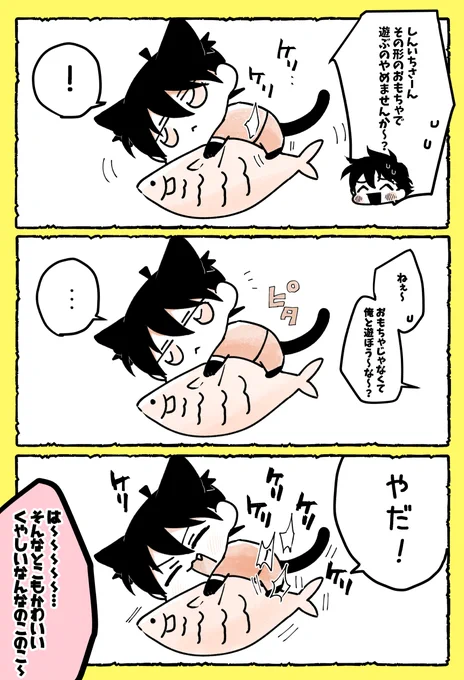 快斗くんとねこしんくん(快新) 