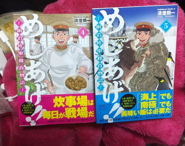 めしあげ 明治陸軍糧食物語 5巻を完全無料で読める 漫画村 Zip Rar 星のロミの代役発見 サブカル男爵のおススメコンテンツ