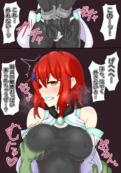 手錠拘束されて揉まれちゃってるシュラーク 