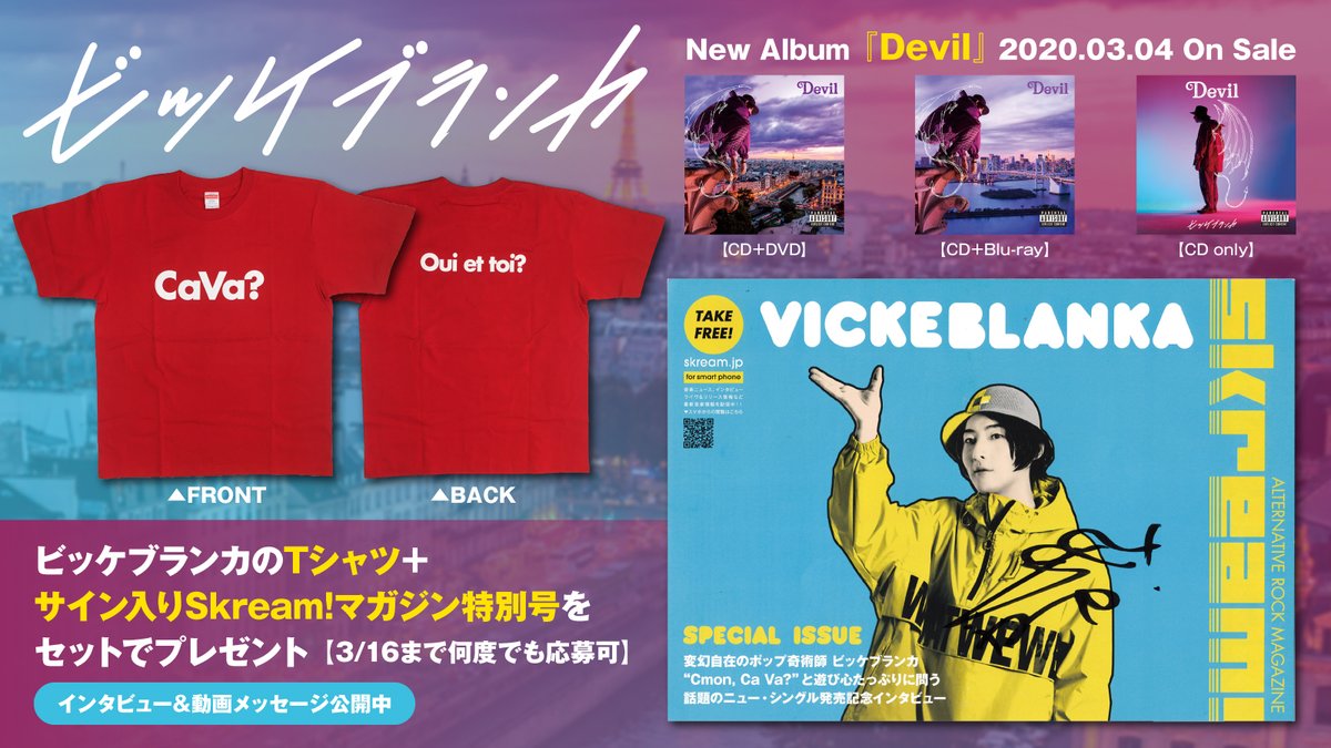 skream_japan's tweet photo. 【フォロー＆RTで応募】
ビッケブランカのTシャツ＋サイン入りマガジンをプレゼント。
EDMからバラード、グランジ・ヒップホップまで、彼の欲求を自由に詰め込んだアルバム『Devil』に迫るインタビュー＆動画メッセージ公開中
【3/16まで何度でも応募可】 #ビッケブランカ https://t.co/VqIZxLADIp https://t.co/DxcmZ7bdlr