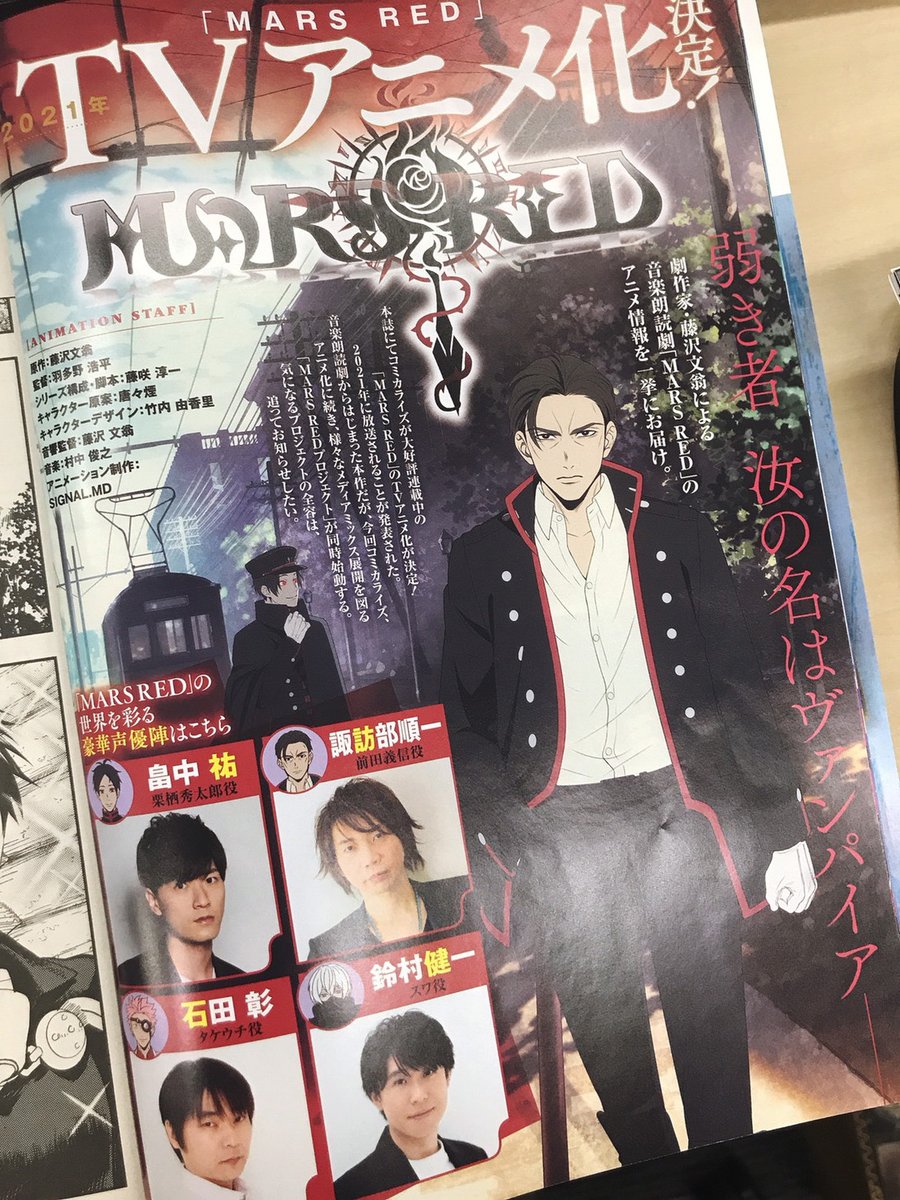 Tvアニメ Mars Red 公式アカウント コミック版掲載情報 Rtしましたが キャラクター原案 唐々煙先生の描く Mars Red 最新話が 月刊コミックガーデン4月号に掲載中 今回のコミックガーデンでは アニメ情報も掲載いただいてます W ゞ Tvアニメ Mars Red 公式アカウント コミック版掲載情報 Rtしましたが キャラクター原案 唐々煙先生の描く Mars Red 最新話が 月刊コミックガーデン4月号に掲載中 今回のコミックガーデンでは アニメ情報も掲載いただいてます W ゞ