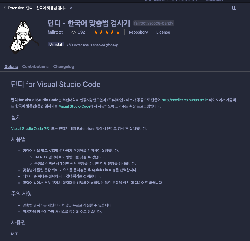 sujinleeme's tweet photo. @code #vscode 한국어 맞춤법 플러그인이 있었네요. 글쓰시는 분들에게 추천합니다! https://t.co/w0UdvgVmUD