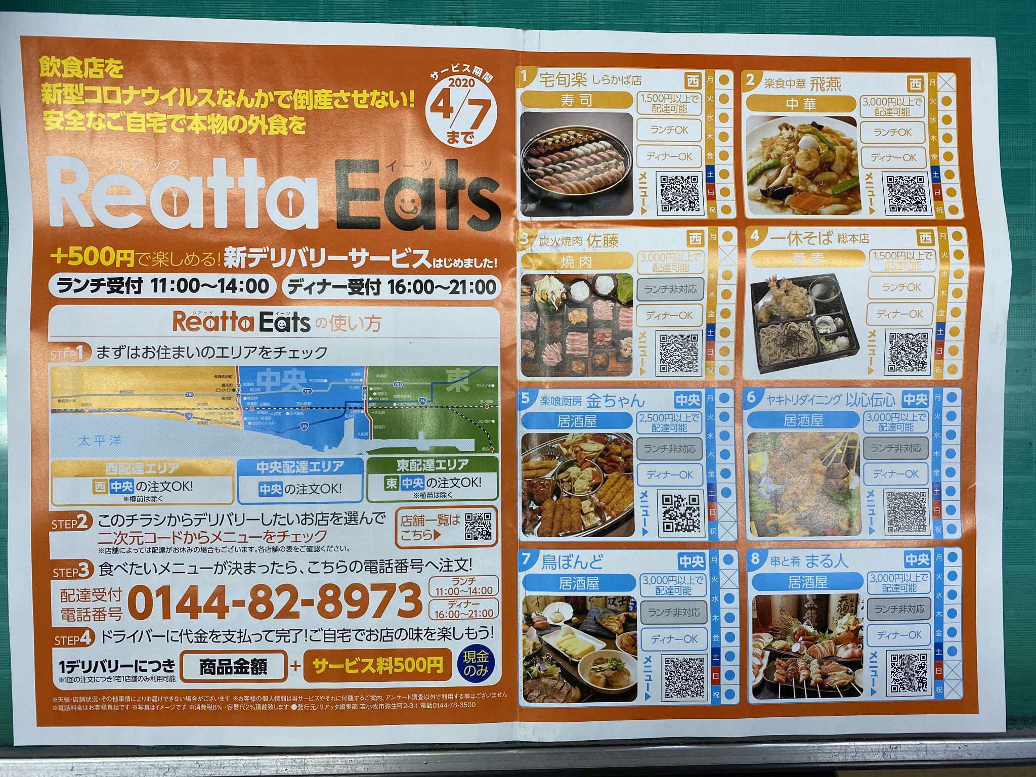 寺野さん 公式のオフィシャル すごく良いね 外出の自粛で大変な思いをされてる地元の飲食店と消費者を橋渡し リアッタイーツ 苫小牧