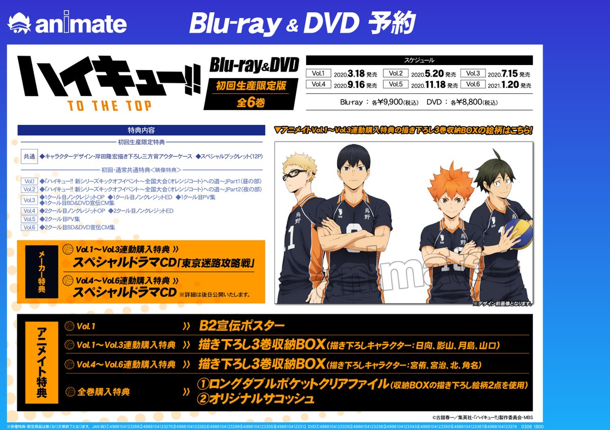 激安正規品 ハイキュー TO THE TOP 初回限定盤 1,2,3 DVD