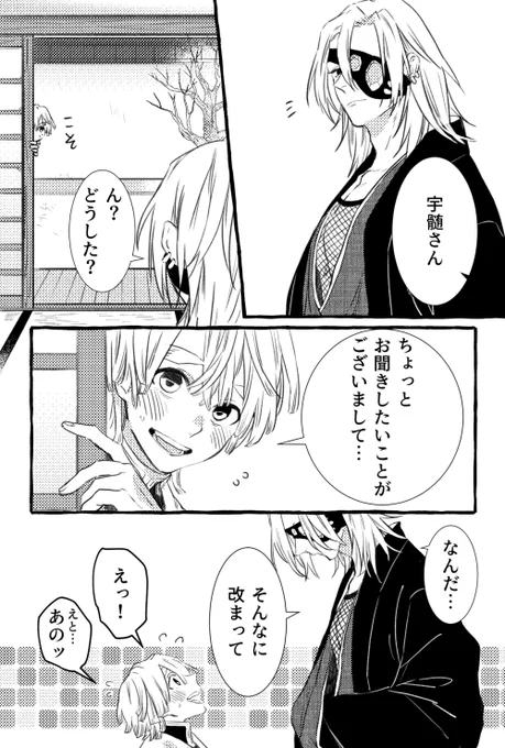 【宇善】n番煎じネタですが…

このあとずっと腕を眺める善がいたとか…( ^ω^) 