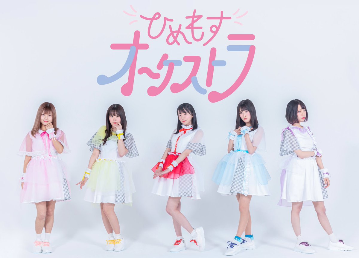 info__Lily's tweet photo. 【✨情報解禁✨】

《ひめもす奏でるミュージック！》

4/12(日)秋葉原COSMIC LABにて初披露&amp;CDデビュー‼️
《ひめもすオーケストラ》のアー写を公開致します🎉✨✨

#アイドル
#新人アイドル 
#拡散希望 https://t.co/rxCP53VzdK