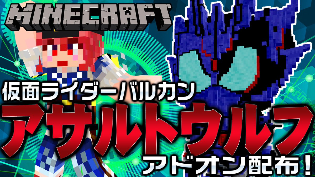 タツナミ シュウイチ Minecraft Team Jcu Founder Producer على تويتر 親子で大好き 仮面ライダーゼロワン の 仮面ライダーバルカン こと 不破諫 役の岡田龍太郎さん Ryutarookada が実はマインクラフターと聞いて作りました 親子から感謝を込めて マイン