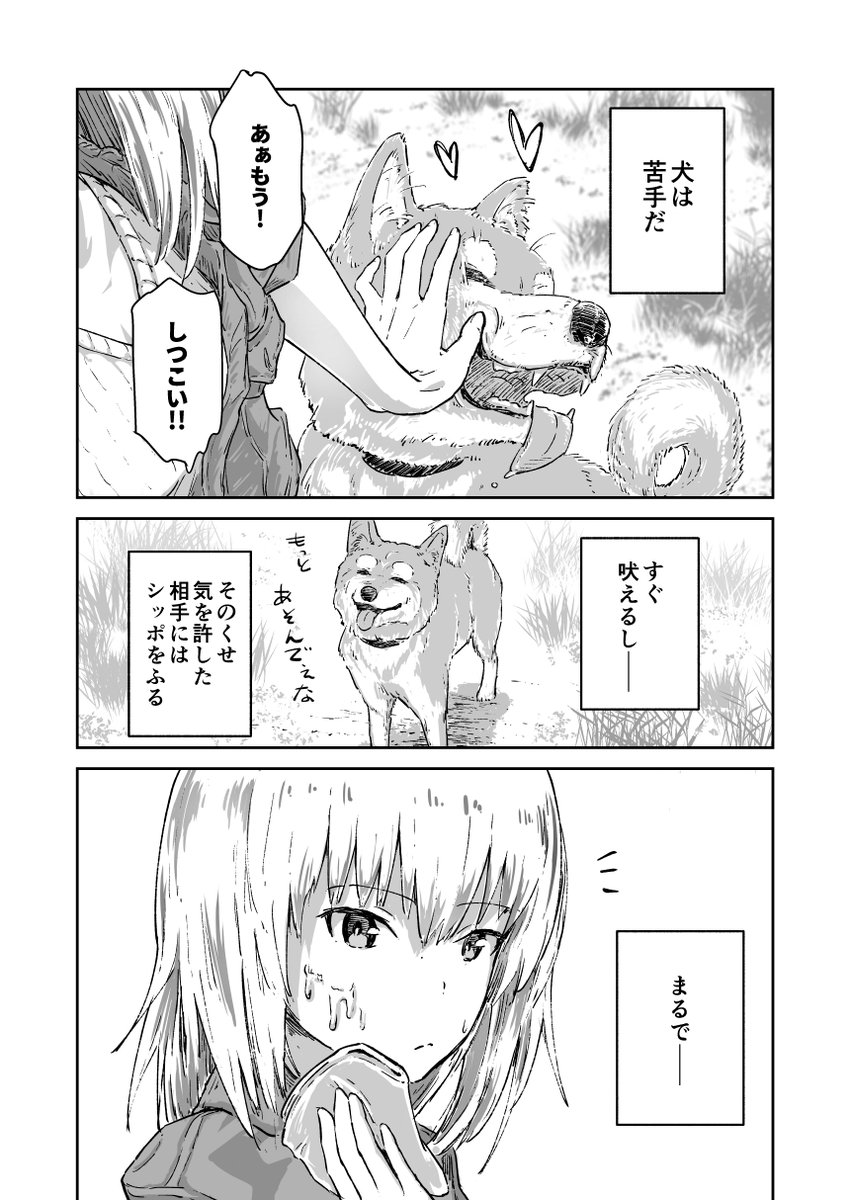 逸見エリカと犬の話 1/3 