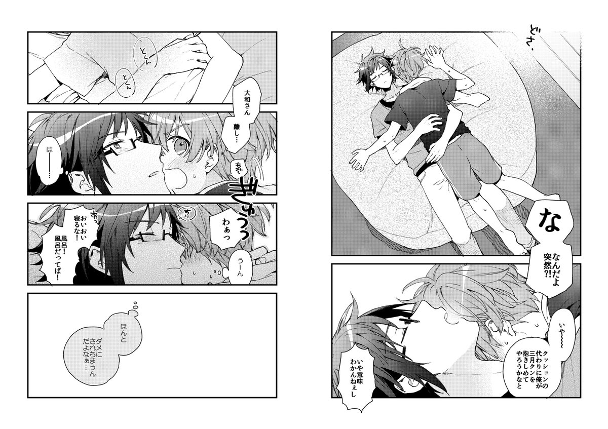 やまみつ

三月君にダメにされていく大和さんの話 