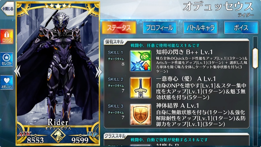 Fgo オデュッセウスのスキル詳細が判明 クラススキルの豚化無効に草 Fgo オデュッセウスのスキル詳細が判明 クラススキルの豚化無効に草