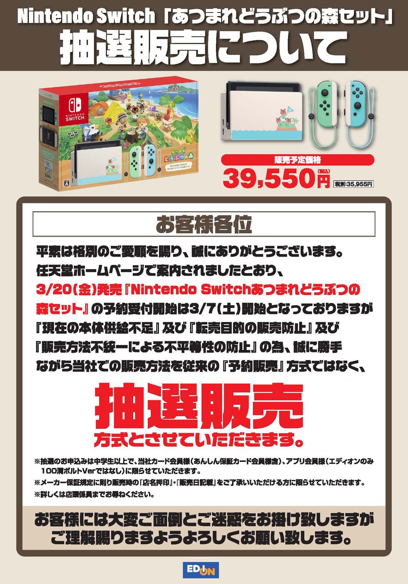 あつまれどうぶつの森同梱版セットの抽選販売最新情報 予約開始日 発売日 特典最新情報 あつ森予約