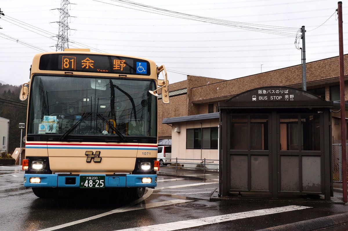 にしきょう 3 4 At余野 車作 阪急茨木 阪急バス 81系統 余野行き 豊能1071 Lkg Kv234l3 系統 阪急茨木行き 車作行き 豊能456 Kl Jp252nan 転属したばかりの1071で山を登り 数を減らすjpの456で山下り 運用がよかったので午後から1往復してき