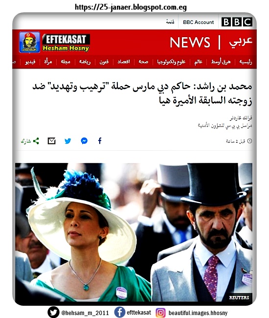 ملف كامل .. هذ ما نشر ..محمد بن راشد: حاكم دبي مارس حملة "ترهيب وتهديد" ضد زوجته السابقة الأميرة هيا