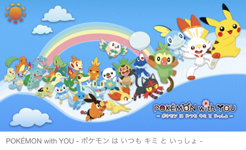 ポケモンセンターnakayama على تويتر サルノリ ヒバニー メッソンが加わった ポケモンウィズユーのイラスト こどもの明日を創る Pokemon With You募金より T Co Wzdasjgacm ポケモンセンターnakayama على تويتر サルノリ ヒバニー メッソンが加わった ポケモンウィズユーのイラスト こどもの明日を創る Pokemon With You募金より T Co Wzdasjgacm