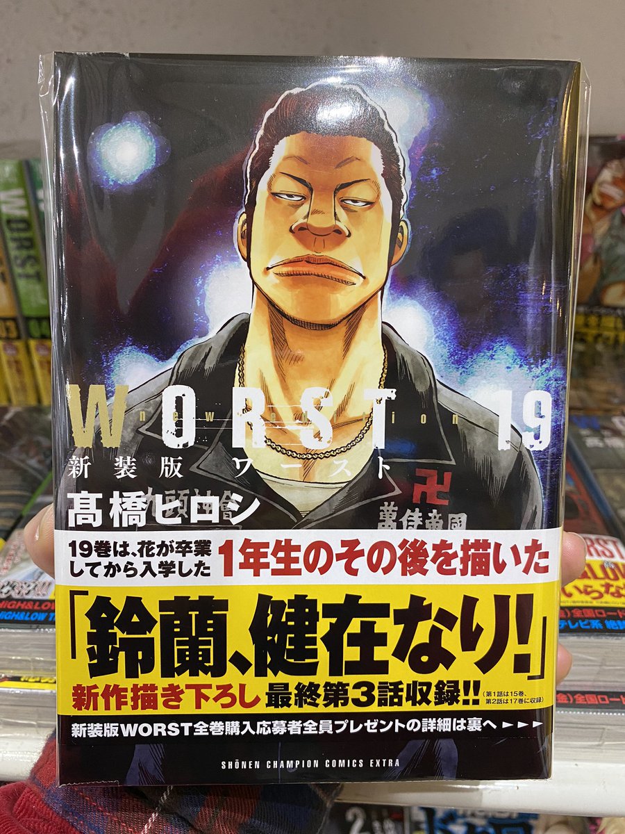 新装版ワースト 新装版ワースト