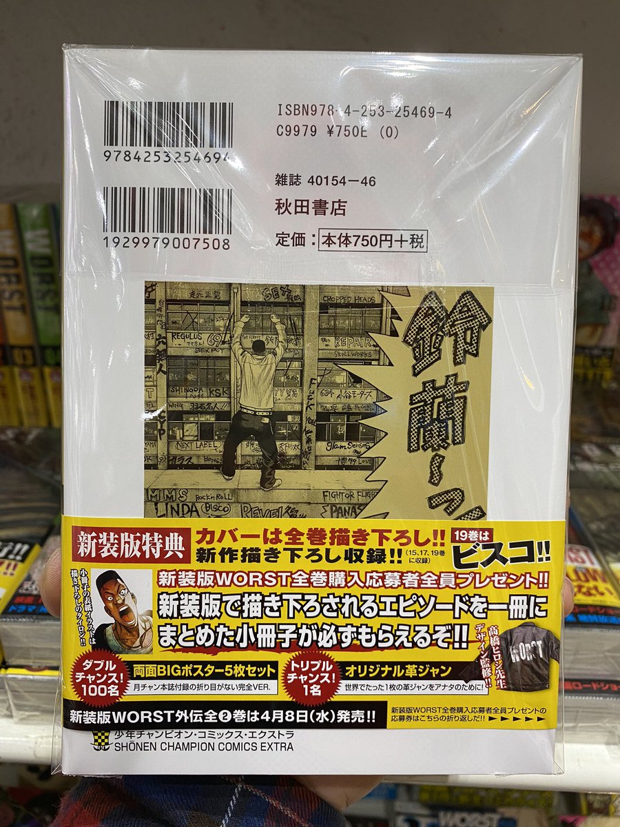 新装版ワースト 新装版ワースト