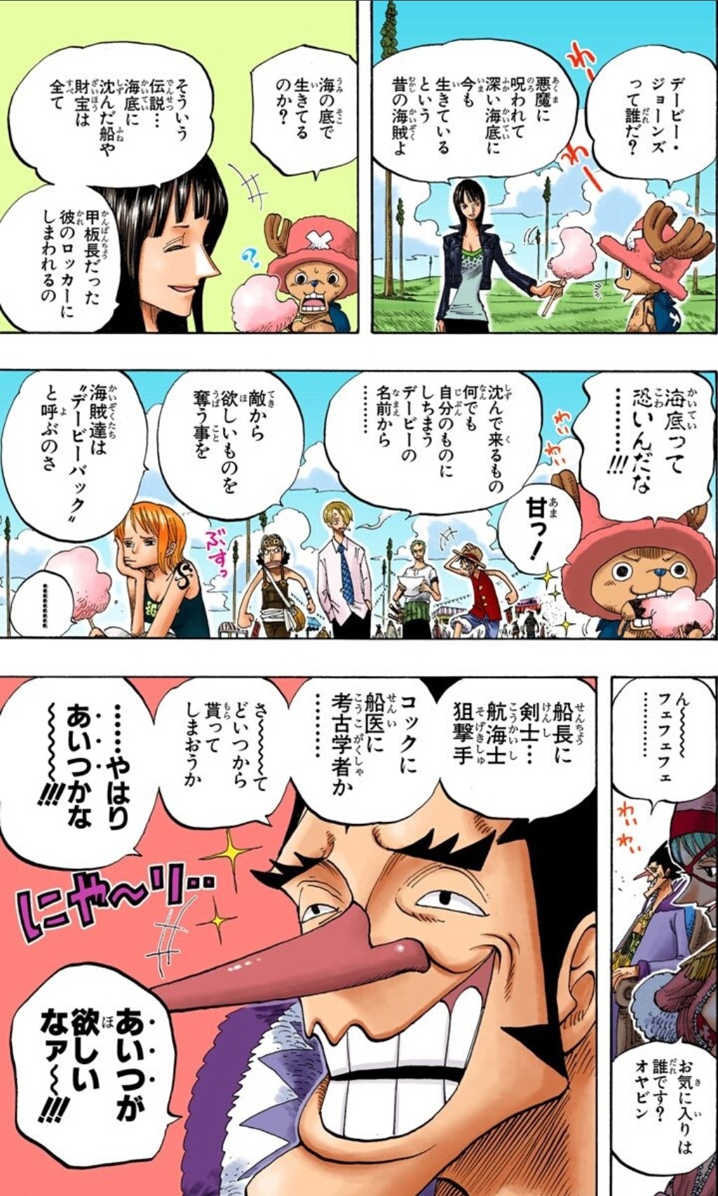 Twitter 上的 解放の戦士ハル麦 今日のone Piece ついに出ました オヤビ ン Tvスペシャルのネブランディアの冒険でまさか再登場するとは フォクシー海賊団は な んか憎めないし 仲間思いのオヤビンだから結構好き ここで チョッパーが人生初のわたあめと