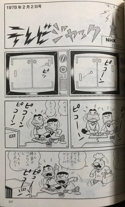赤塚不二夫先生の『ギャグゲリラ』より。 発表されたのは