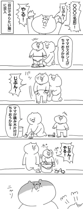 育児日記97「自分でやりたい」 