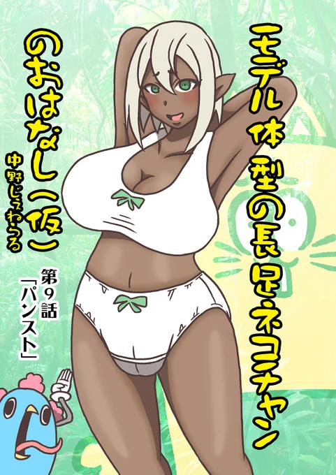 続けてモデ猫の表紙の話なのですが、9話から前の回に登場したゲストキャラが次回の表紙を飾るという風にしました。

モデ猫も主役二人以外のキャラ達もだんだん魅力的になってきたので。 
