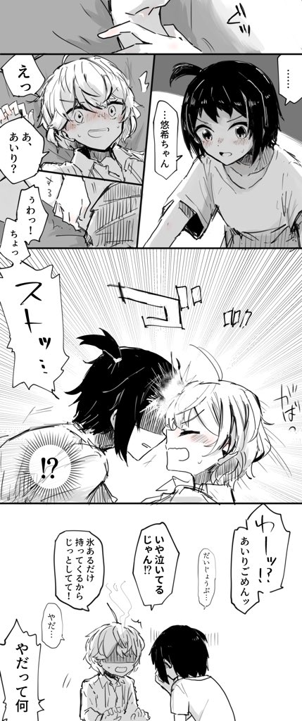 あい悠漫画 