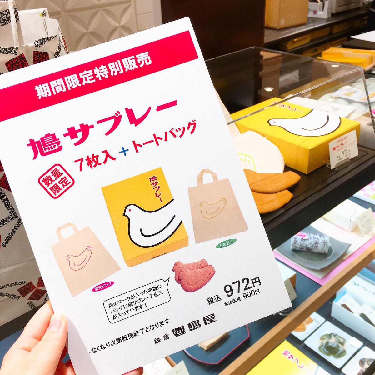 今トートバッグ付きの鳩サブレーが手に入るのは日本橋三越・新宿伊勢丹