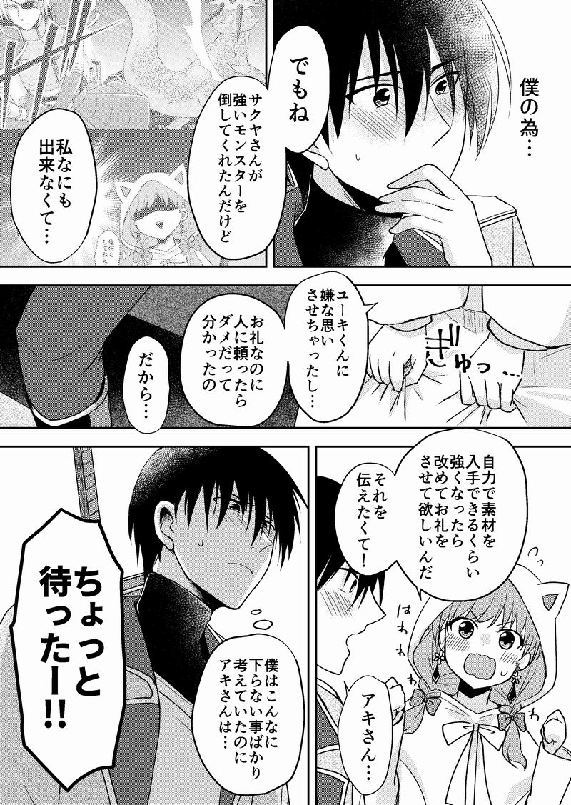 【創作漫画】ネトゲの性別はだいたい見た目で騙される⑩
#創作漫画 #漫画 