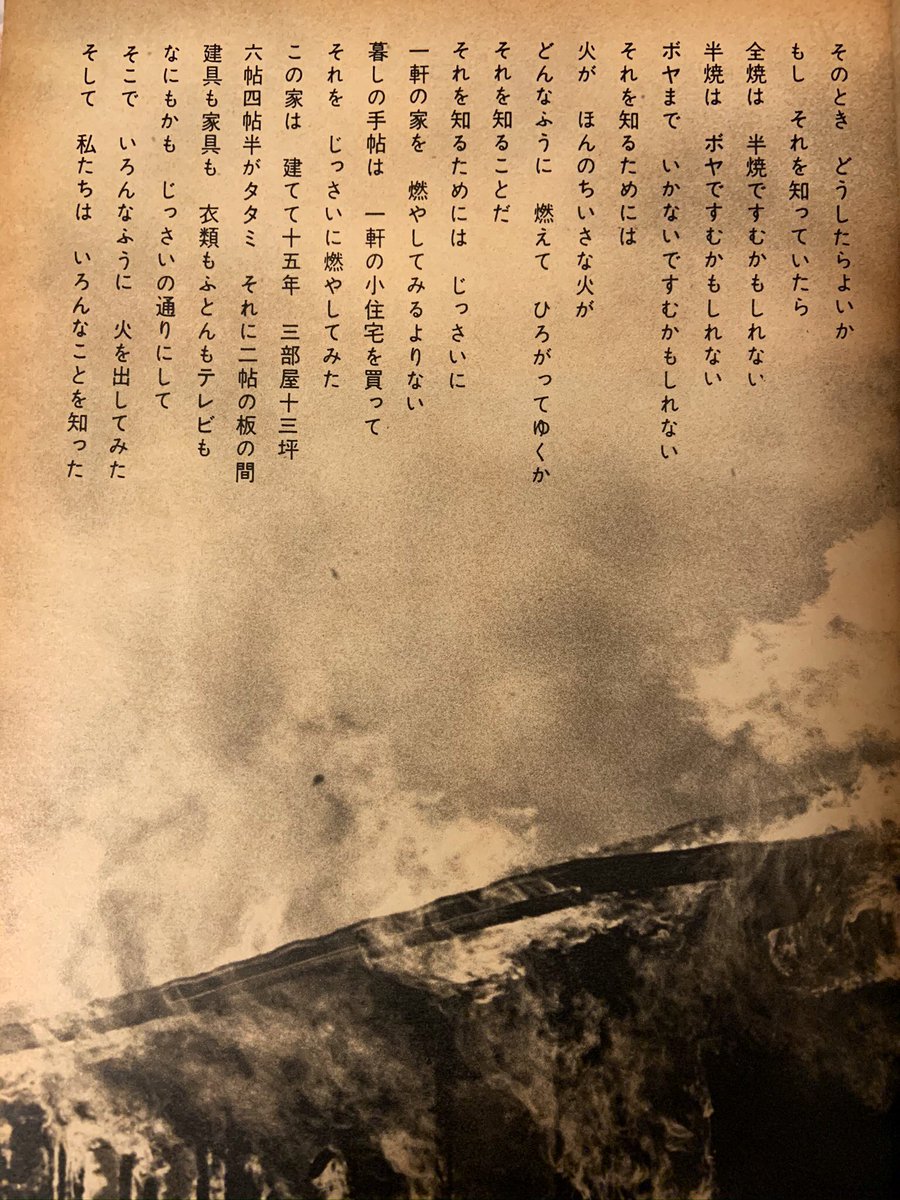 トリビアの泉みたいなノリで家一軒燃やしやがった 50年以上前の 暮しの手帖 攻めすぎていて現在とのギャップがすごい Togetter