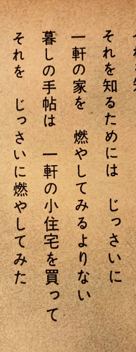 トリビアの泉みたいなノリで家一軒燃やしやがった 50年以上前の 暮しの手帖 攻めすぎていて現在とのギャップがすごい Togetter