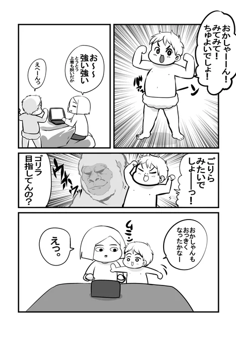 まだ真実を知らない四歳児 