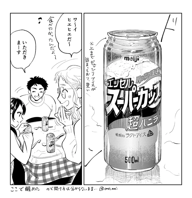 2019年4月15日に見たらしい夢 #ここで醒めた 