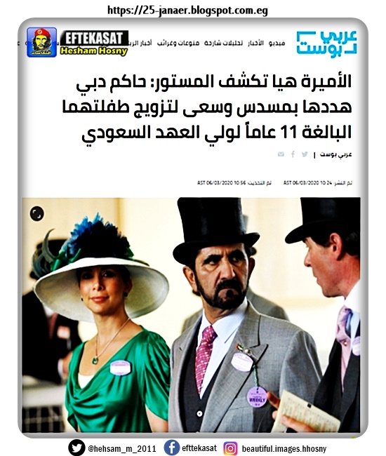 الأميرة هيا تكشف المستور: حاكم دبي هددها بمسدس وسعى لتزويج طفلتهما البالغة 11 عاماً لولي العهد السعودي